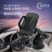 Coms 차량용 스마트폰 거치대 / 원터치 흡착식 / 유리 흡착식 자동차