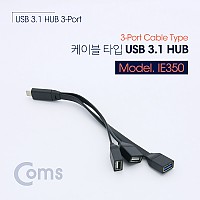 Coms USB 3.1(Type C) to USB 3.0x1 / USB 2.0x2 Y형 허브 / 3포트(3Port) / 케이블타입 / 블랙