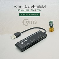 Coms 79 in 1 멀티 카드리더기(USB 2.0/스틱형/멀티)