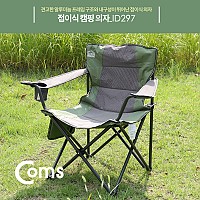 Coms 접이식 캠핑의자 / 컵홀더 / 캠핑체어 / 릴렉스 체어 / 낚시의자 / 알루미늄 프레임