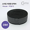 Coms 스마토 차량용 탄력바 / 안전바 / 로프 / 폭 60mm / 길이 20M