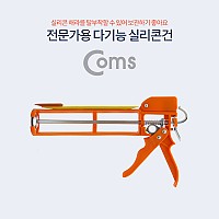 Coms 전문가용 다기능 실리콘건, PVC 커터건 코너마감기 탈부착 헤라 내장