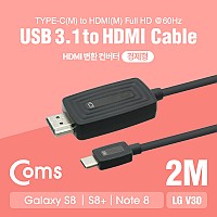Coms USB 3.1 Type C to HDMI 변환 컨버터 (2M / full HD @60Hz / Black / 경제형)