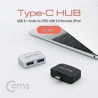 Coms USB 3.1 Type C OTG 젠더 / Type C(M) to OTG USB 2.0(F) 2Port / Silver