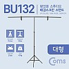 Coms 스튜디오 배경스크린 T형 스탠드 / 배경지 촬영 거치대 / 이동식 / 대형