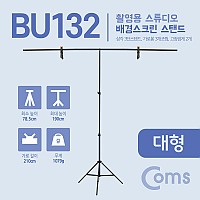 Coms 스튜디오 배경스크린 T형 스탠드 / 배경지 촬영 거치대 / 이동식 / 대형