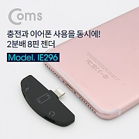 Coms iOS 8Pin 오디오 젠더 8핀 to 8핀 이어폰+충전 듀얼 8핀 Black