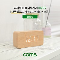 Coms 디지털 LED 나무시계 (준중형), 탁상용, 인테리어