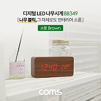 Coms 디지털 LED 나무시계 (소형 / Brown), 탁상용, 인테리어