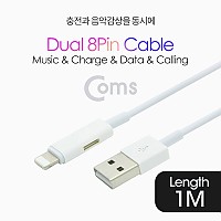 Coms iOS 8Pin 오디오 케이블 1M 8핀 이어폰+충전 듀얼 8핀