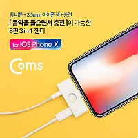 Coms iOS 8Pin 오디오 젠더 8핀 to 3.5mm 스테레오+충전+홈버튼 이어폰 젠더