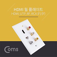 Coms HDMI 월 플레이트(멀티) - HDMI / 3RCA / RF / UTP(RJ45), WALL PLATE, LAN 랜 벽면 매립 설치
