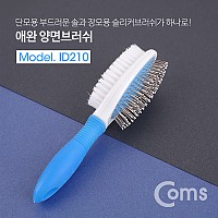 Coms  반려동물 반려견 양면 브러쉬 / 강아지 / 애완 빗 / 슬리커 브러쉬 / 애견 거품 샤워솔 / 단모용 / 장모용