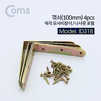 Coms ㄱ자 꺽쇠 100mm, 4pcs, 직각 모서리 장석, 나사못 피스포함, 다보 보강철물 코너 꺾임 브라켓