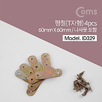 Coms 평철 T자 4pcs, 60 X 60mm, 나사못 피스포함, 연결철물 보강평철 철물