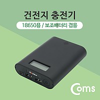 Coms 건전지 충전기 / 보조배터리 겸용 / 18650 배터리 4ea용 / Black, 멀티충전, 충전 상태 확인