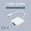 Coms 미니 디스플레이포트 to VGA 변환 컨버터 Mini DP M to VAG F Displayport