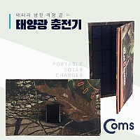 Coms 접이식 태양광 충전기 6W 패널, 5V/1A 야외활동 캡핑 낚시 등산 스마트폰 태블릿 충전