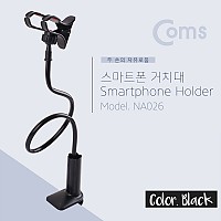 Coms 스마트폰 거치대 탁상/침대 거치/나사고정, Black