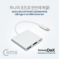 Coms USB 3.1 to HDMI 변환 컨버터 / Type C to HDMI+Type C(충전)+USB 3.0(F) / Dex지원