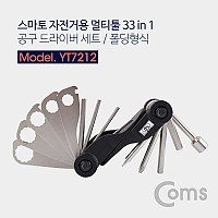 Coms 스마토 자전거용 멀티툴 33 in 1 / 폴딩형식