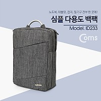 Coms 다용도 가방 (백팩) / 노트북 / 태블릿 / 잡지, 노트 등 - 차콜 그레이