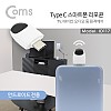 Coms USB 3.1 Type-C 스마트폰 리모콘 / 리모트 컨트롤러 / TV, 에어컨, 가전제품 원격제어