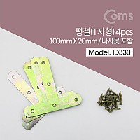 Coms 평철 T자 4pcs, 100 X 20mm, 나사못 피스포함, 연결철물 보강평철 철물