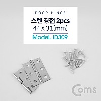 Coms 스텐 경첩 2P, 44 X 31mm, 피스포함, 방문 경첩