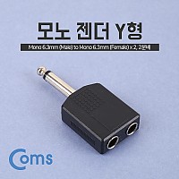 Coms 모노 젠더 Y형(6.5 Mono(M)/6.5 Mono(F) x 2)/Mono