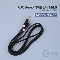 Coms 스테레오 케이블 1M 3극 AUX Stereo 3.5 M/M 나일론 피복 Black