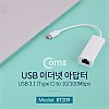 Coms USB 3.1 (Type C) 랜 컨버터 / RJ45 포트 / 20cm / 10/100Mbps 지원