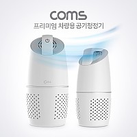 Coms 차량용 공기청정기 (헤파필터 탑재 / PM2.5 초미세먼지 제거 / USB 1포트 지원)