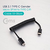 Coms USB 3.1 Type C to Micro 5Pin 스프링 케이블 최대 30cm C타입 to 마이크로 5핀