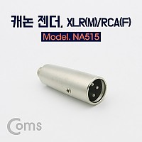 Coms RCA XLR 캐논 젠더 Canon M to RCA F