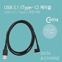 Coms USB 3.1 Type C 케이블 1.5M C타입 측면꺾임 꺽임