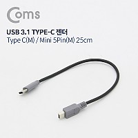 Coms USB 3.1 Type C 젠더 C타입 to 미니 5핀 Mini 5Pin 25cm