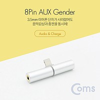 Coms iOS 8Pin 오디오 젠더 8핀 to 3.5mm AUX+충전