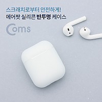 Coms 에어팟 실리콘 반투명 케이스  / Airpod