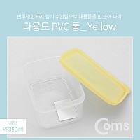 Coms 다용도 PVC 수납함 / 350ml / Yellow / 반투명 정리 박스, 보관 케이스