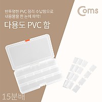 Coms 다용도 PVC 수납함 - 내부 15분배, 분할 정리박스, 보관 케이스(비즈, 알약, 공구, 메모리카드 등)