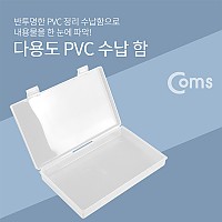 Coms 다용도 PVC 수납함 - 약 17.5 x 10.5cm, 정리박스, 보관 케이스(비즈, 공구, 각종 도구등)