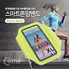 Coms 스마트폰 암밴드 6" 호환, Light Green, Light Green, 스포츠 레저, 360도 회전 운동 러닝 조깅 자전거 등산