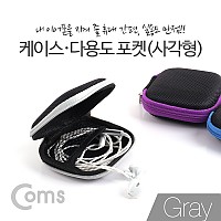 Coms 케이스/다용도 포켓(사각형) Gray/그물망 수납, 보관 미니 파우치(이어폰, 메모리카드, 열쇠, 동전 등)