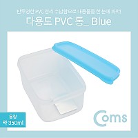 Coms 다용도 PVC 수납함 / 350ml / Blue / 반투명 정리 박스, 보관 케이스