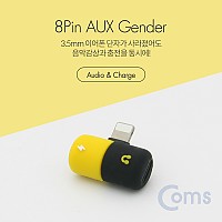 Coms iOS 8Pin 오디오 젠더 8핀 to 8핀 이어폰+충전 듀얼 8핀