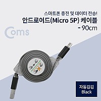 Coms USB Micro 5Pin 자동감김 케이블, Black, USB 2.0A(M)/Micro USB(M), Micro B, 마이크로 5핀, 안드로이드