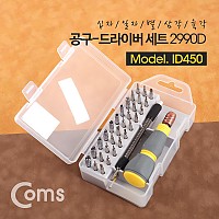 Coms 드라이버 세트 33개입, BST-2990D, 다용도 멀티 공구, 스크류 드라이버 비트 십자 일자 별 육각