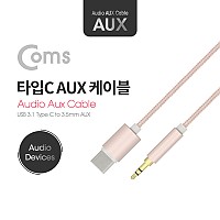 Coms USB 3.1 Type C 오디오 케이블 1M C타입 to 3.5mm AUX OFC 음질강화 국내폰 사용불가