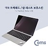 Coms 맥북 팜 레스트 스킨(Silver) Macbook Retina 12형 / 팜 가드 / 보호필름, 스크래치 흠집 보호